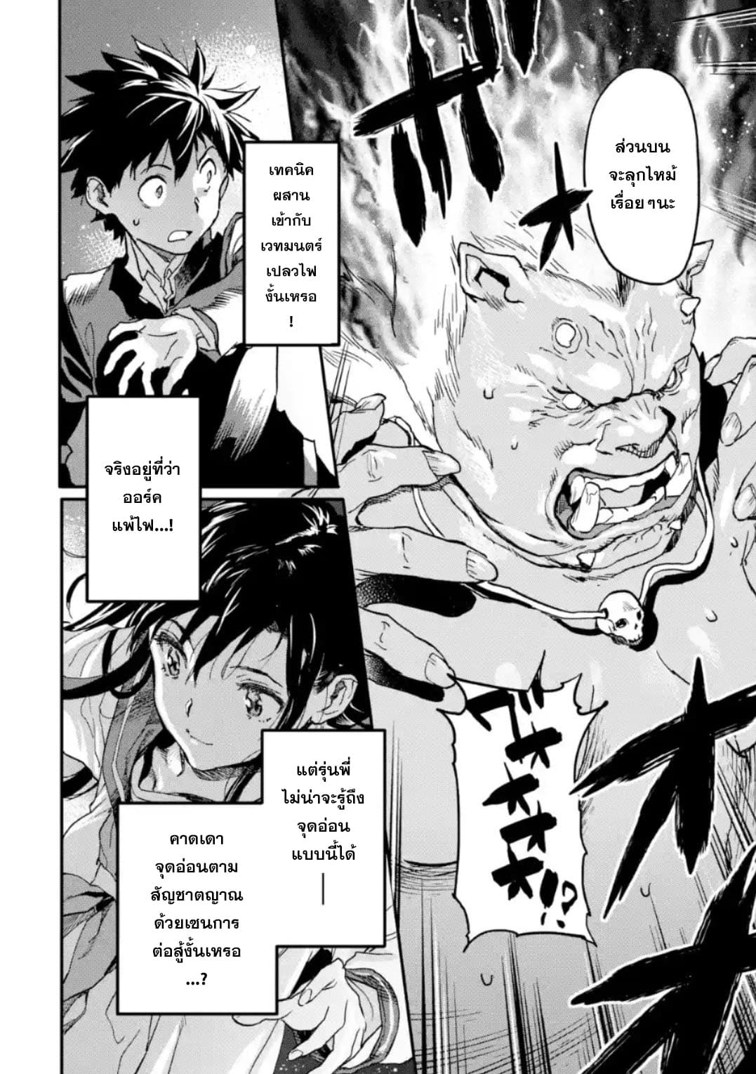 Isekai Kaeri no Yuusha ga Gendai Saikyou! Inou Battle-kei Bishoujo o Bishibashi Choukyou Suru Koto ni!? ผู้กล้ากลับบ้าน page 32