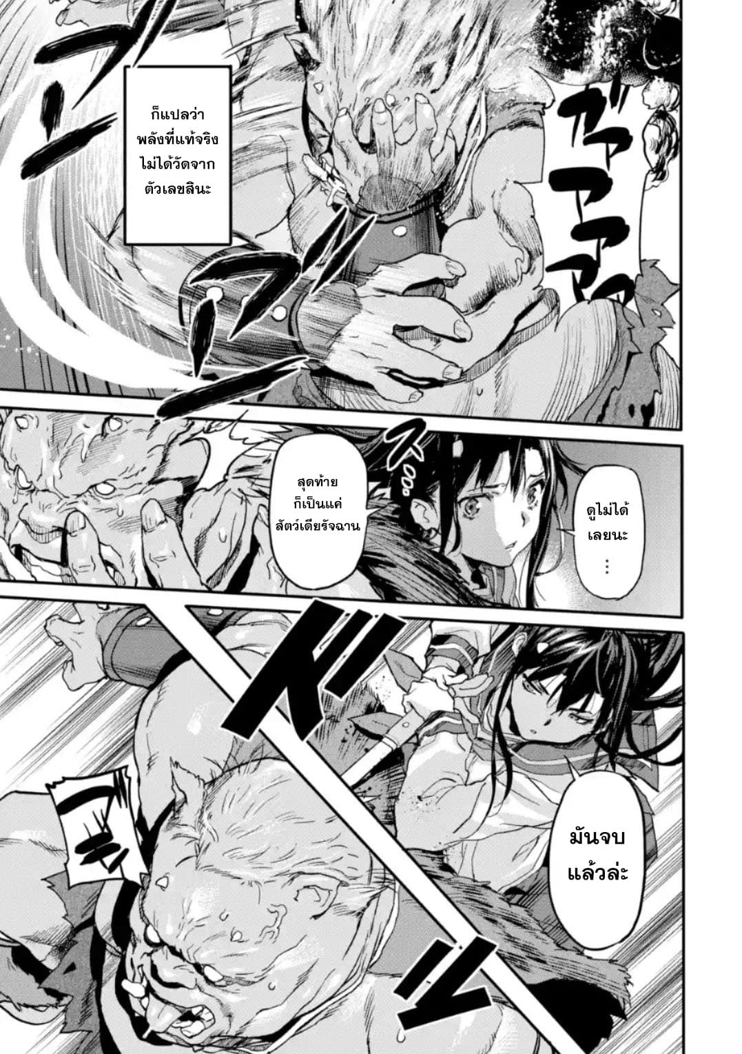 Isekai Kaeri no Yuusha ga Gendai Saikyou! Inou Battle-kei Bishoujo o Bishibashi Choukyou Suru Koto ni!? ผู้กล้ากลับบ้าน page 33