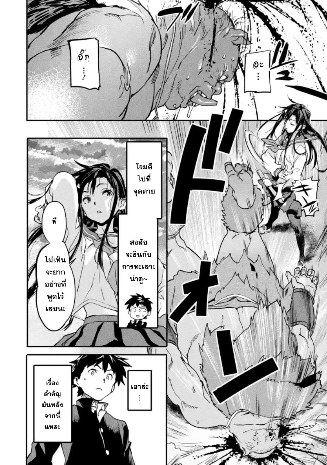 Isekai Kaeri no Yuusha ga Gendai Saikyou! Inou Battle-kei Bishoujo o Bishibashi Choukyou Suru Koto ni!? ผู้กล้ากลับบ้าน page 34