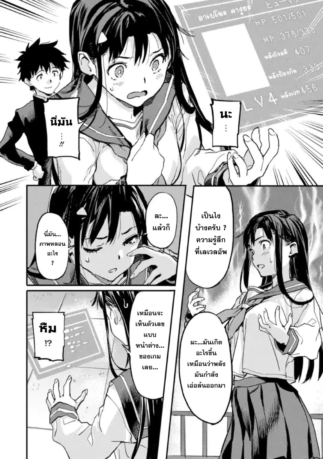 Isekai Kaeri no Yuusha ga Gendai Saikyou! Inou Battle-kei Bishoujo o Bishibashi Choukyou Suru Koto ni!? ผู้กล้ากลับบ้าน page 36