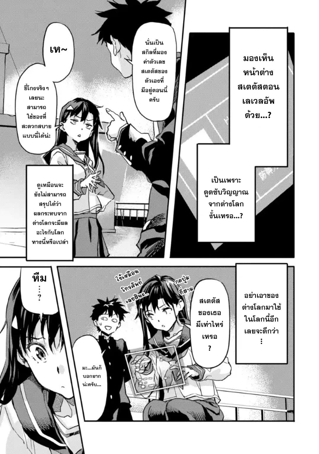 Isekai Kaeri no Yuusha ga Gendai Saikyou! Inou Battle-kei Bishoujo o Bishibashi Choukyou Suru Koto ni!? ผู้กล้ากลับบ้าน page 37
