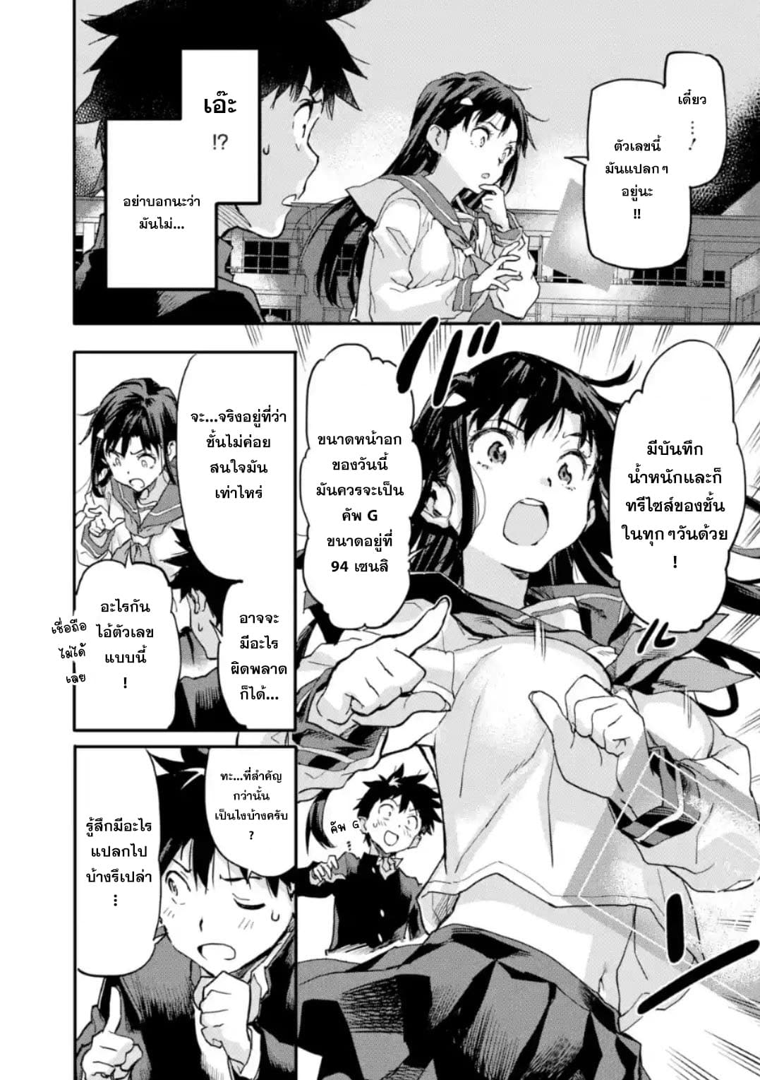 Isekai Kaeri no Yuusha ga Gendai Saikyou! Inou Battle-kei Bishoujo o Bishibashi Choukyou Suru Koto ni!? ผู้กล้ากลับบ้าน page 38