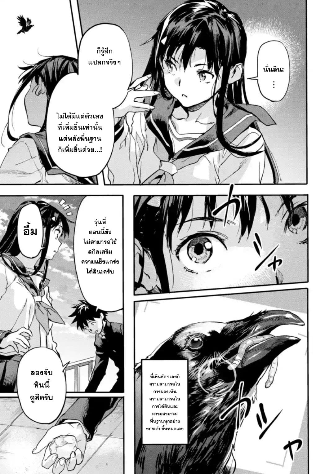 Isekai Kaeri no Yuusha ga Gendai Saikyou! Inou Battle-kei Bishoujo o Bishibashi Choukyou Suru Koto ni!? ผู้กล้ากลับบ้าน page 39