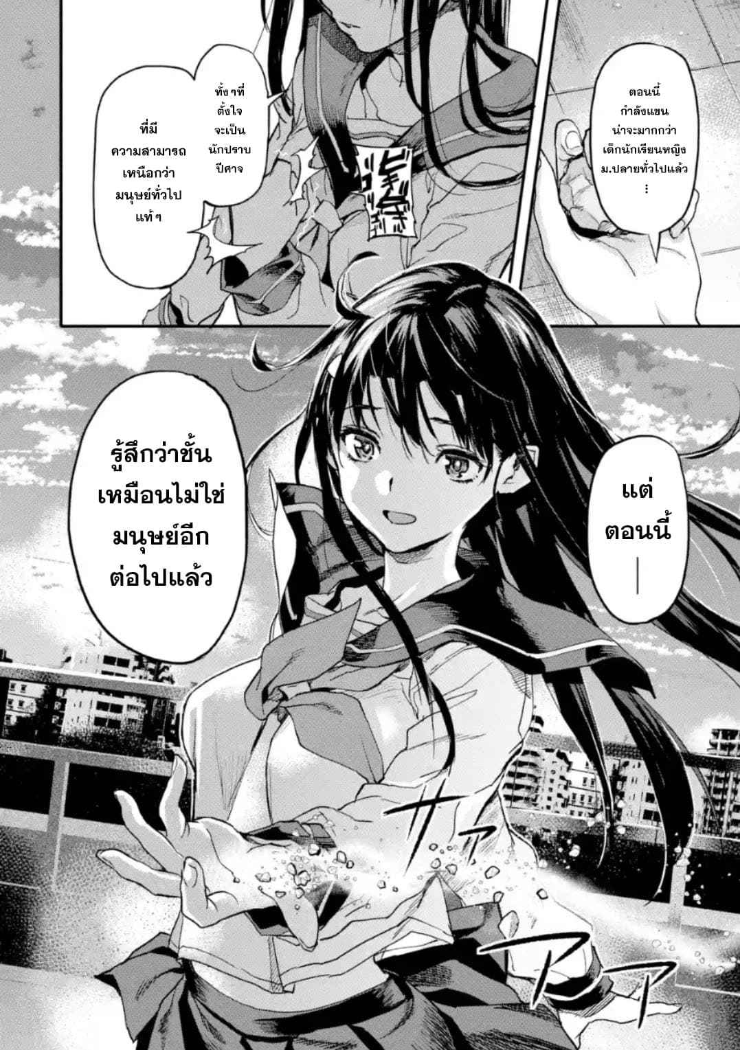 Isekai Kaeri no Yuusha ga Gendai Saikyou! Inou Battle-kei Bishoujo o Bishibashi Choukyou Suru Koto ni!? ผู้กล้ากลับบ้าน page 40