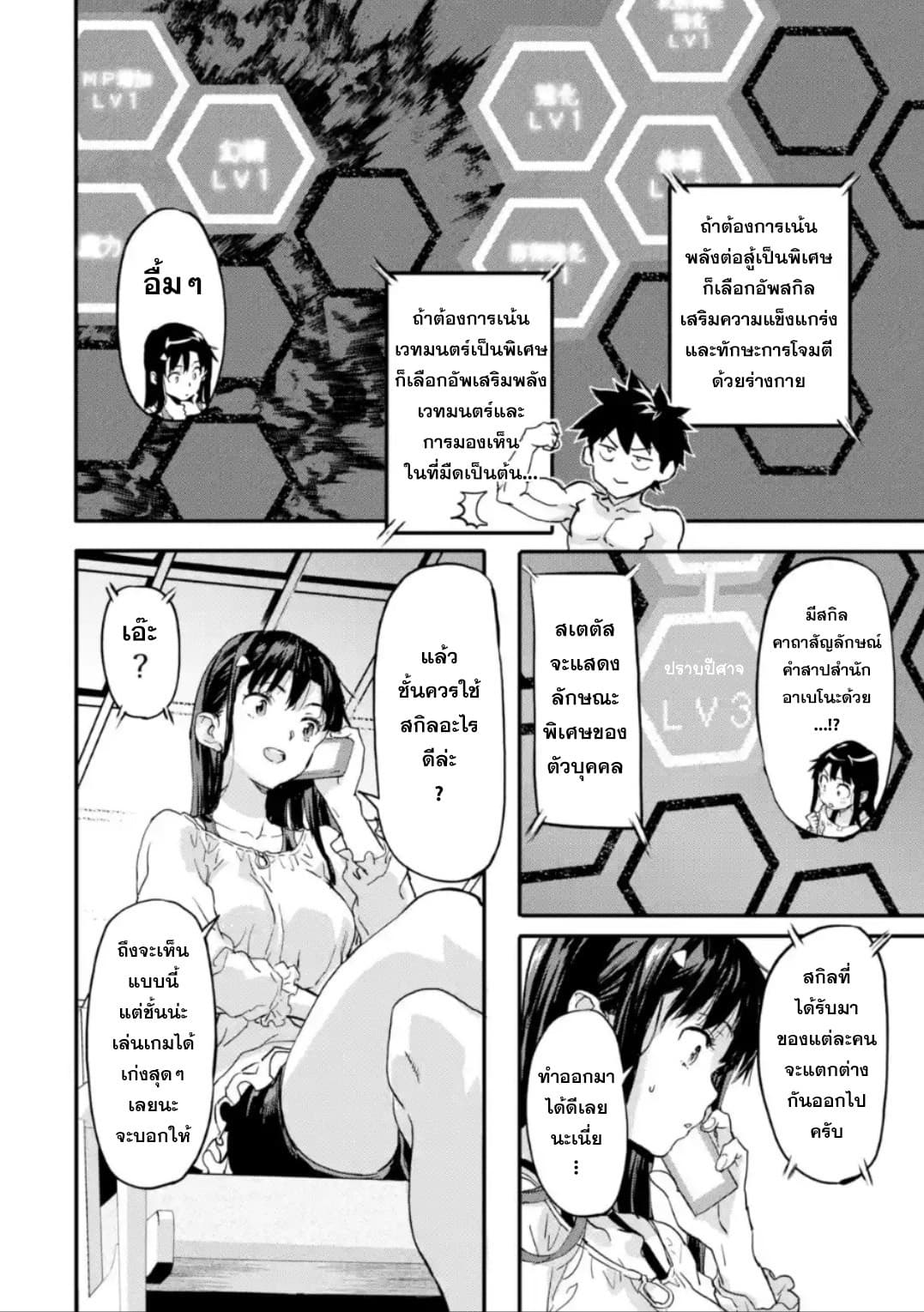 Isekai Kaeri no Yuusha ga Gendai Saikyou! Inou Battle-kei Bishoujo o Bishibashi Choukyou Suru Koto ni!? ผู้กล้ากลับบ้าน page 2