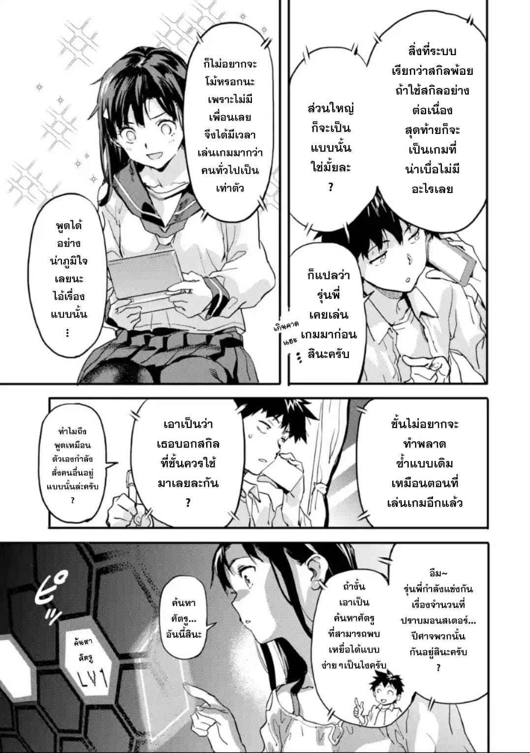 Isekai Kaeri no Yuusha ga Gendai Saikyou! Inou Battle-kei Bishoujo o Bishibashi Choukyou Suru Koto ni!? ผู้กล้ากลับบ้าน page 3