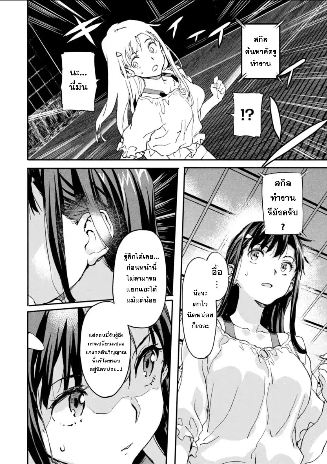 Isekai Kaeri no Yuusha ga Gendai Saikyou! Inou Battle-kei Bishoujo o Bishibashi Choukyou Suru Koto ni!? ผู้กล้ากลับบ้าน page 4