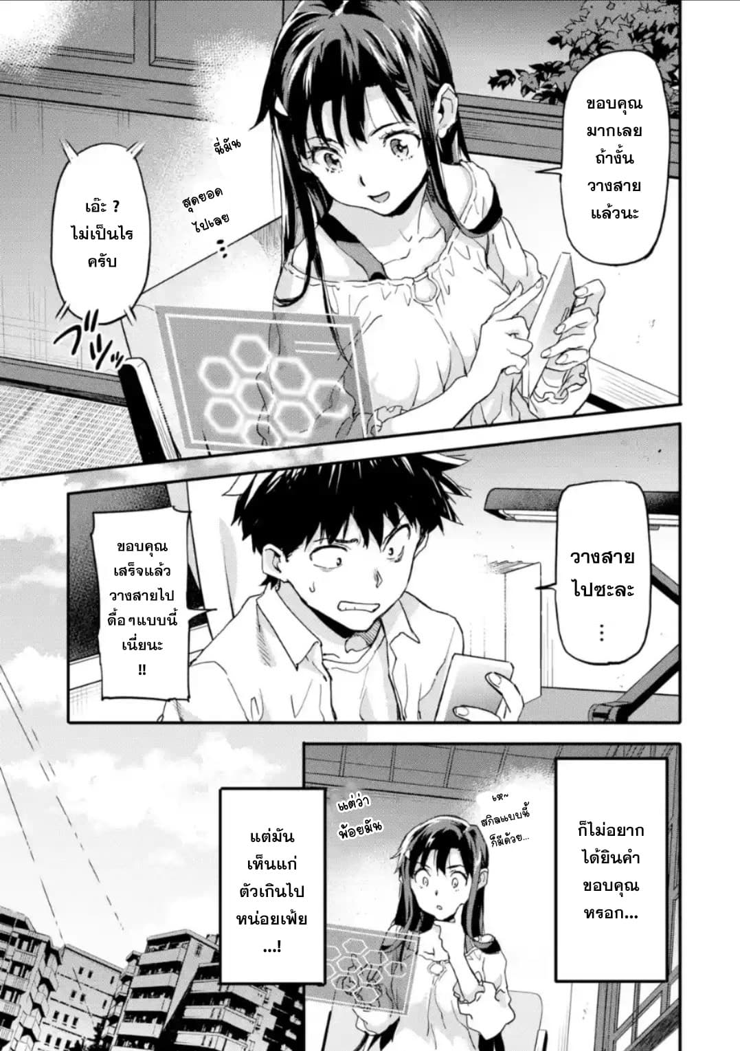 Isekai Kaeri no Yuusha ga Gendai Saikyou! Inou Battle-kei Bishoujo o Bishibashi Choukyou Suru Koto ni!? ผู้กล้ากลับบ้าน page 5