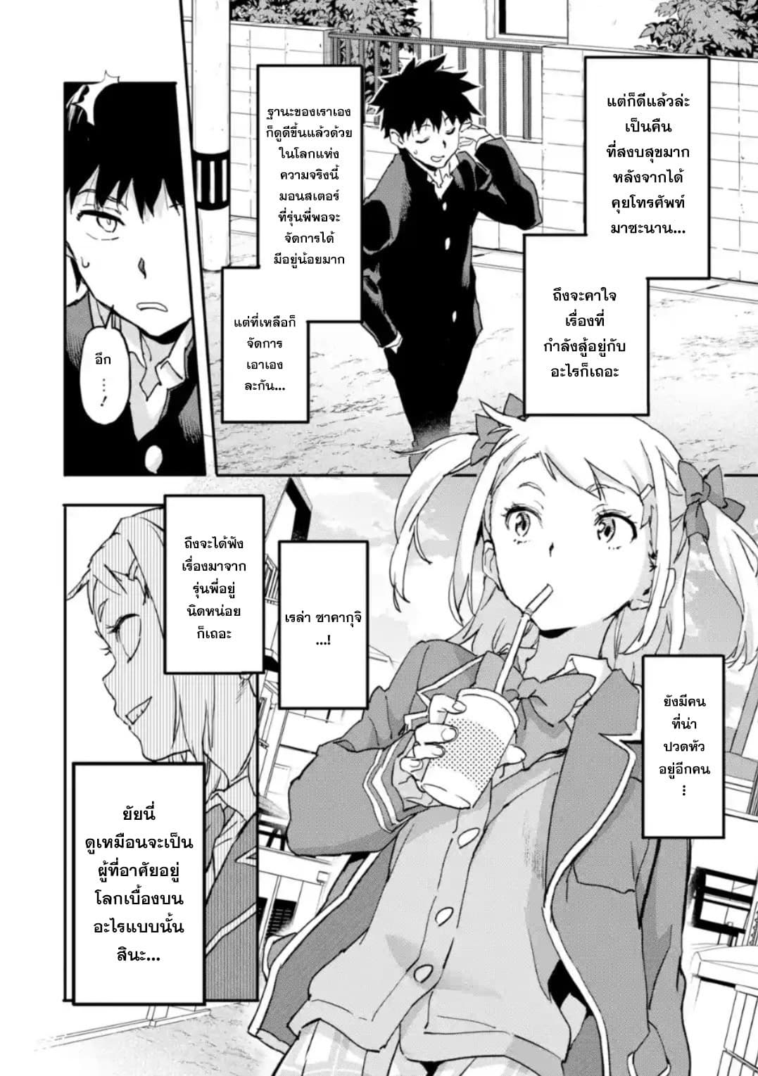 Isekai Kaeri no Yuusha ga Gendai Saikyou! Inou Battle-kei Bishoujo o Bishibashi Choukyou Suru Koto ni!? ผู้กล้ากลับบ้าน page 6