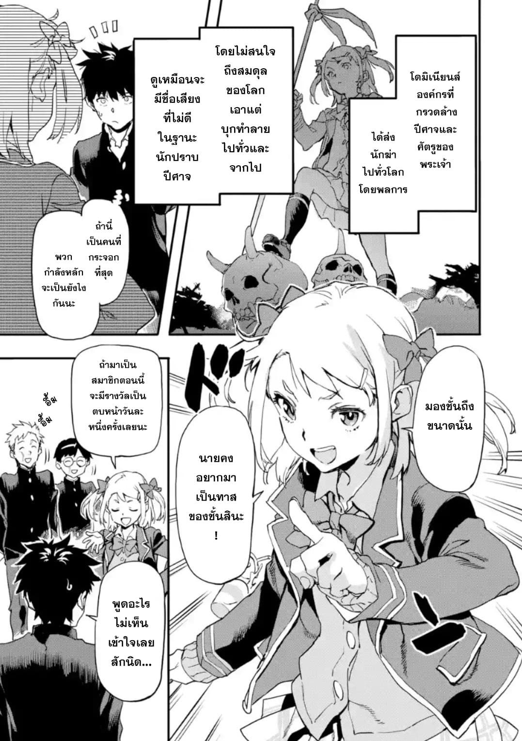 Isekai Kaeri no Yuusha ga Gendai Saikyou! Inou Battle-kei Bishoujo o Bishibashi Choukyou Suru Koto ni!? ผู้กล้ากลับบ้าน page 7