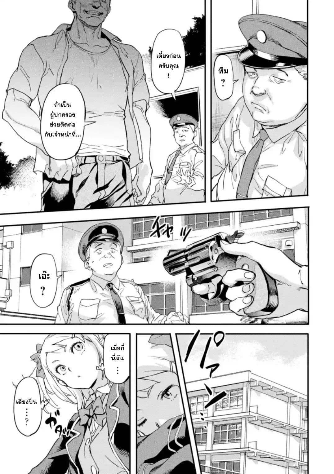 Isekai Kaeri no Yuusha ga Gendai Saikyou! Inou Battle-kei Bishoujo o Bishibashi Choukyou Suru Koto ni!? ผู้กล้ากลับบ้าน page 9
