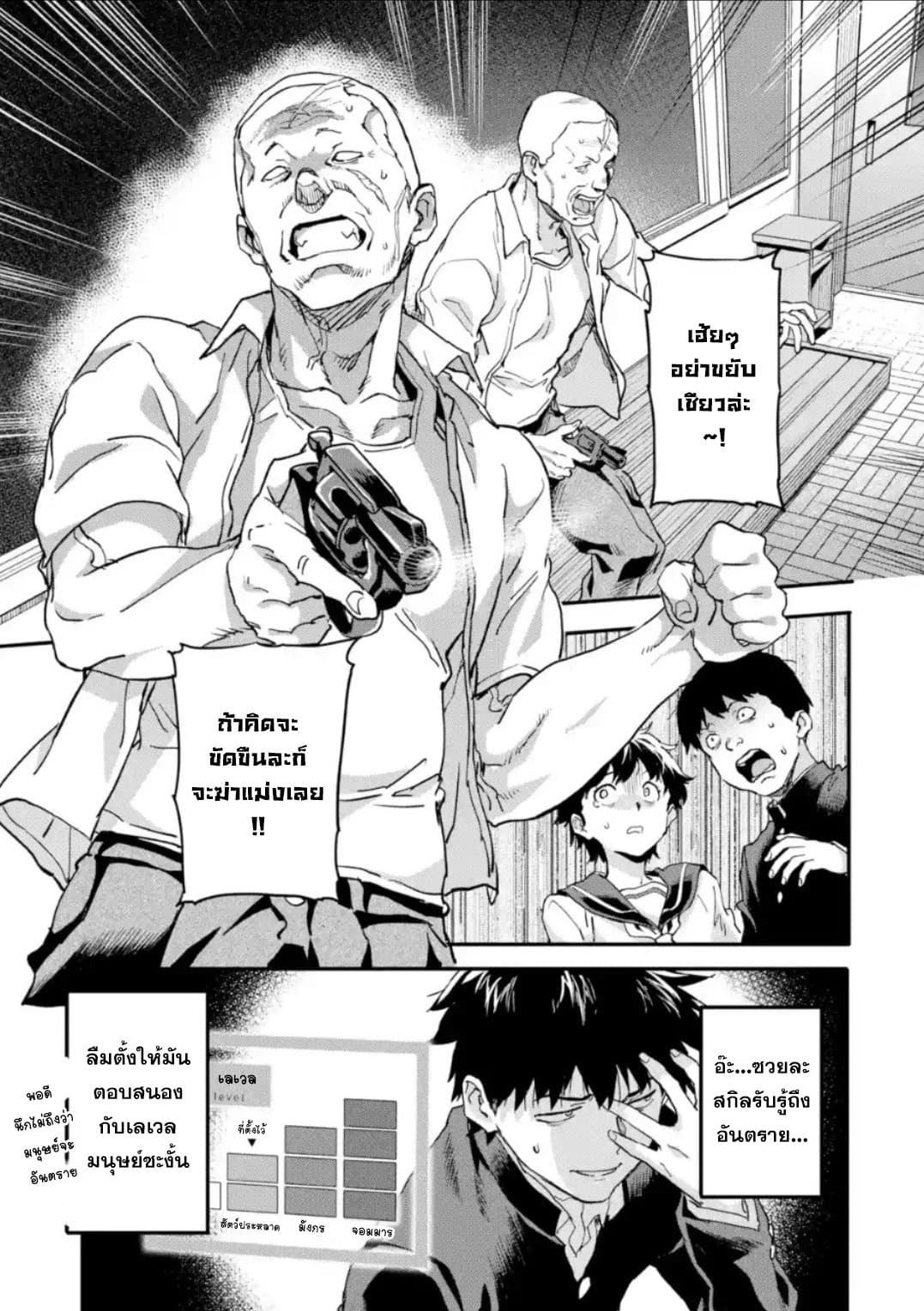 Isekai Kaeri no Yuusha ga Gendai Saikyou! Inou Battle-kei Bishoujo o Bishibashi Choukyou Suru Koto ni!? ผู้กล้ากลับบ้าน page 11