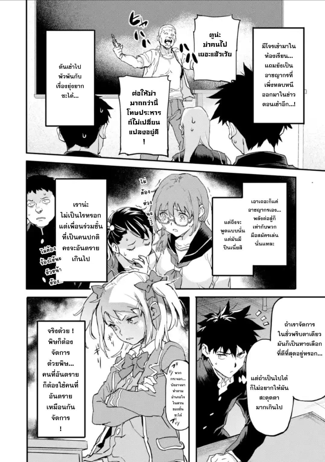 Isekai Kaeri no Yuusha ga Gendai Saikyou! Inou Battle-kei Bishoujo o Bishibashi Choukyou Suru Koto ni!? ผู้กล้ากลับบ้าน page 12