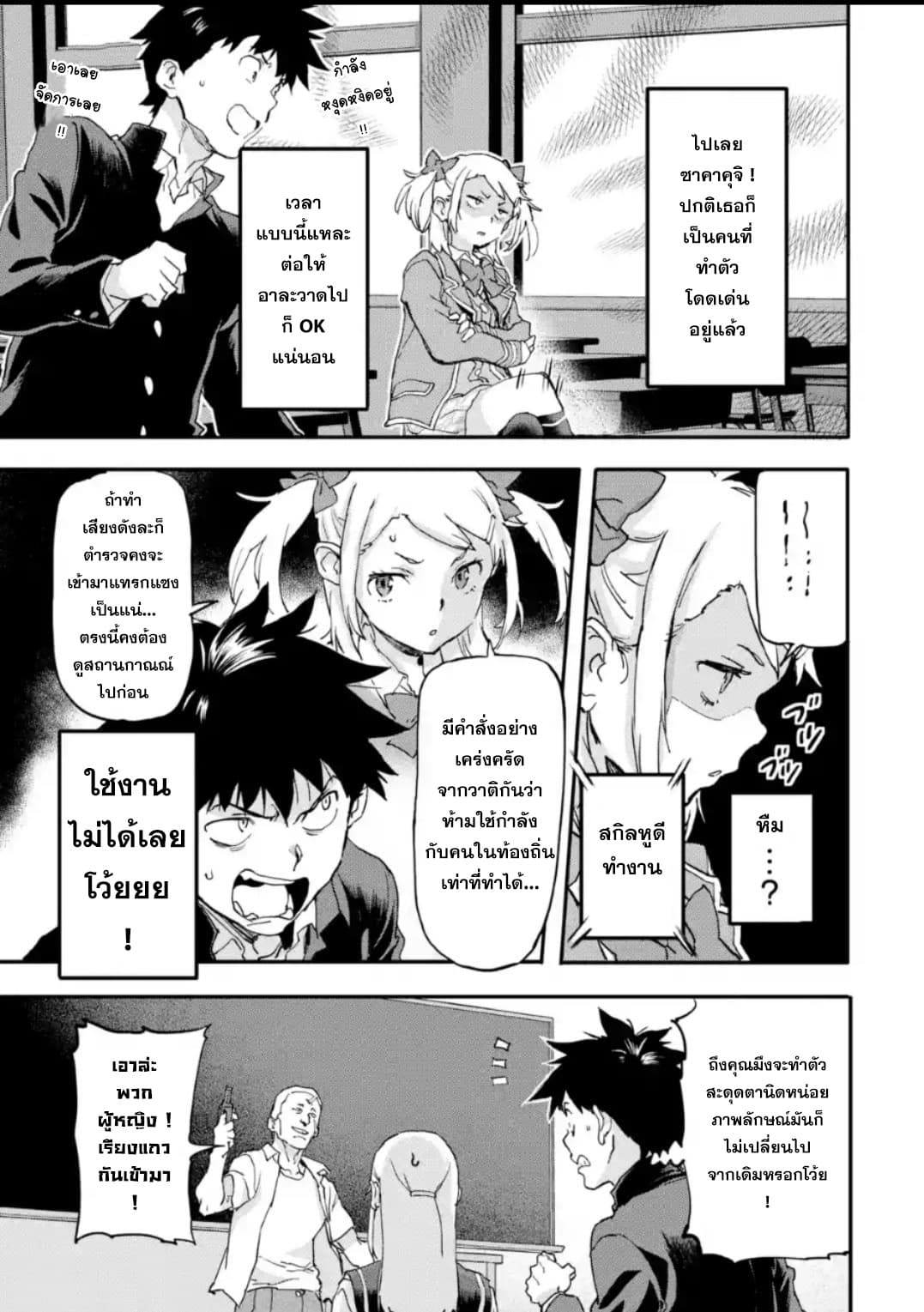 Isekai Kaeri no Yuusha ga Gendai Saikyou! Inou Battle-kei Bishoujo o Bishibashi Choukyou Suru Koto ni!? ผู้กล้ากลับบ้าน page 13