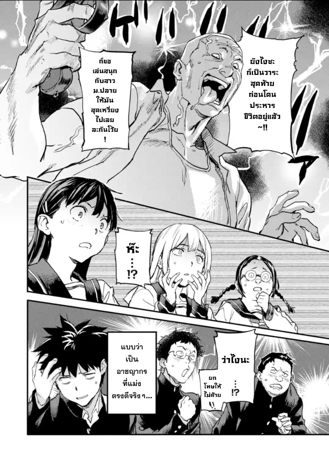 Isekai Kaeri no Yuusha ga Gendai Saikyou! Inou Battle-kei Bishoujo o Bishibashi Choukyou Suru Koto ni!? ผู้กล้ากลับบ้าน page 14