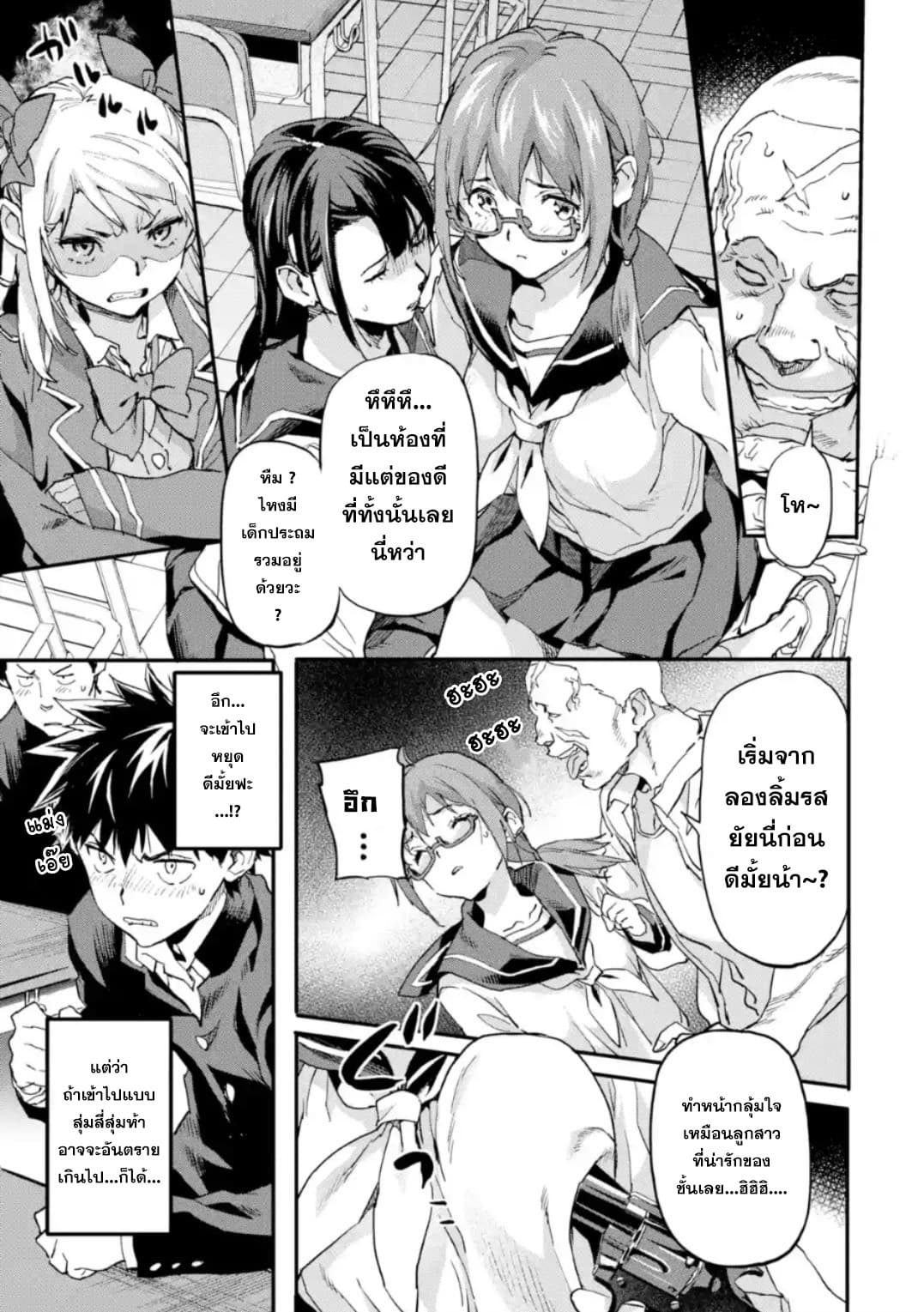Isekai Kaeri no Yuusha ga Gendai Saikyou! Inou Battle-kei Bishoujo o Bishibashi Choukyou Suru Koto ni!? ผู้กล้ากลับบ้าน page 15