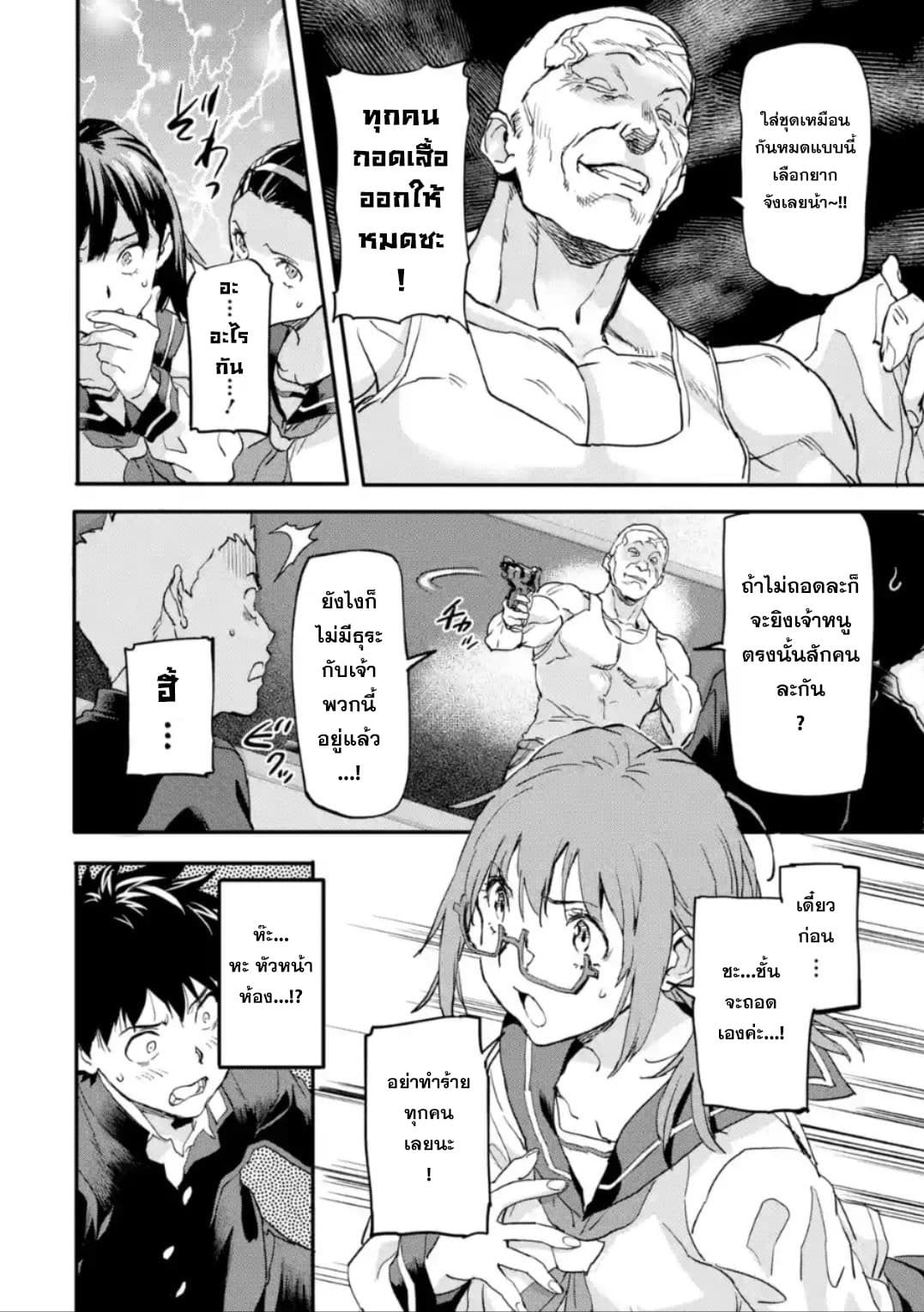 Isekai Kaeri no Yuusha ga Gendai Saikyou! Inou Battle-kei Bishoujo o Bishibashi Choukyou Suru Koto ni!? ผู้กล้ากลับบ้าน page 16