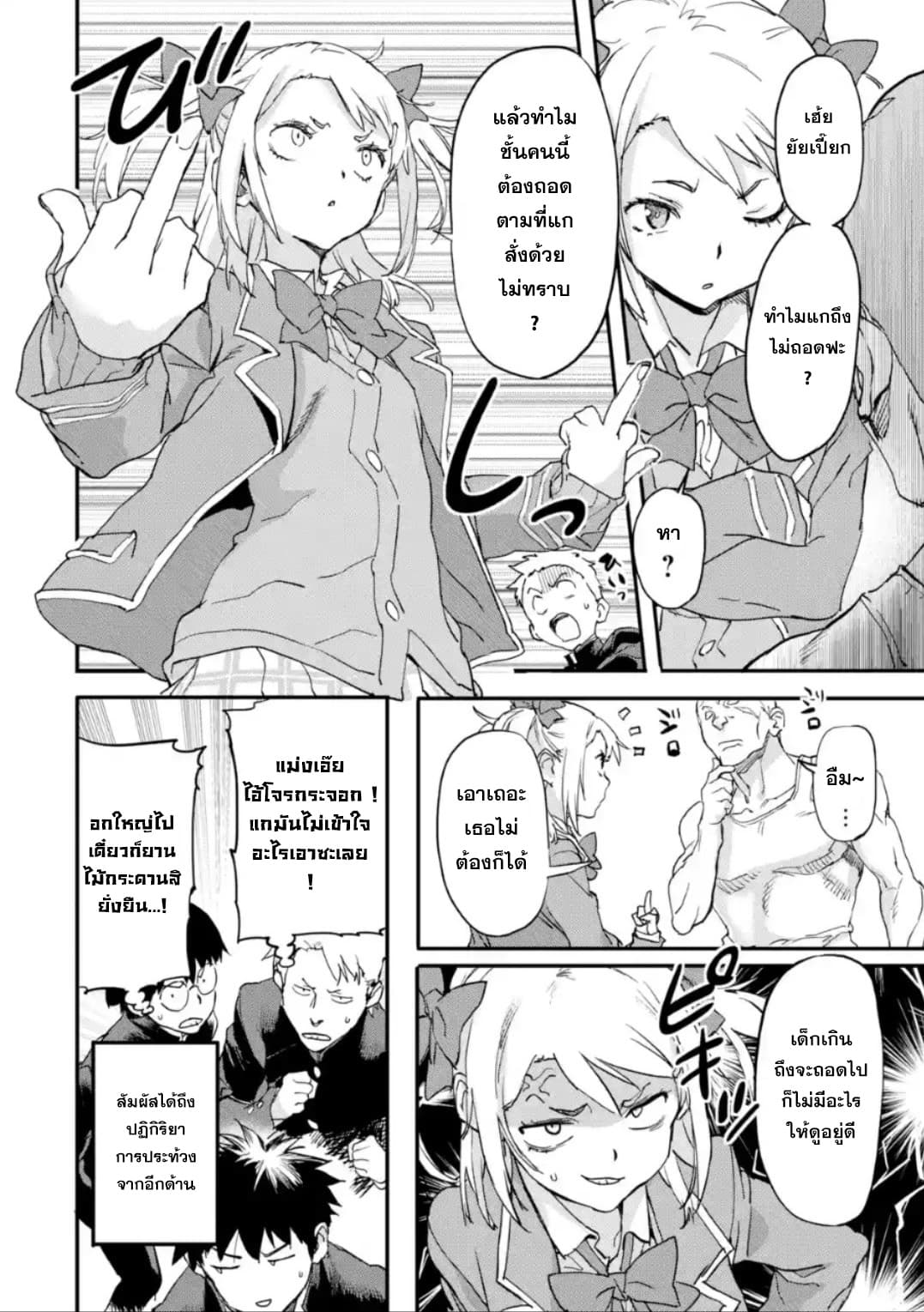 Isekai Kaeri no Yuusha ga Gendai Saikyou! Inou Battle-kei Bishoujo o Bishibashi Choukyou Suru Koto ni!? ผู้กล้ากลับบ้าน page 18
