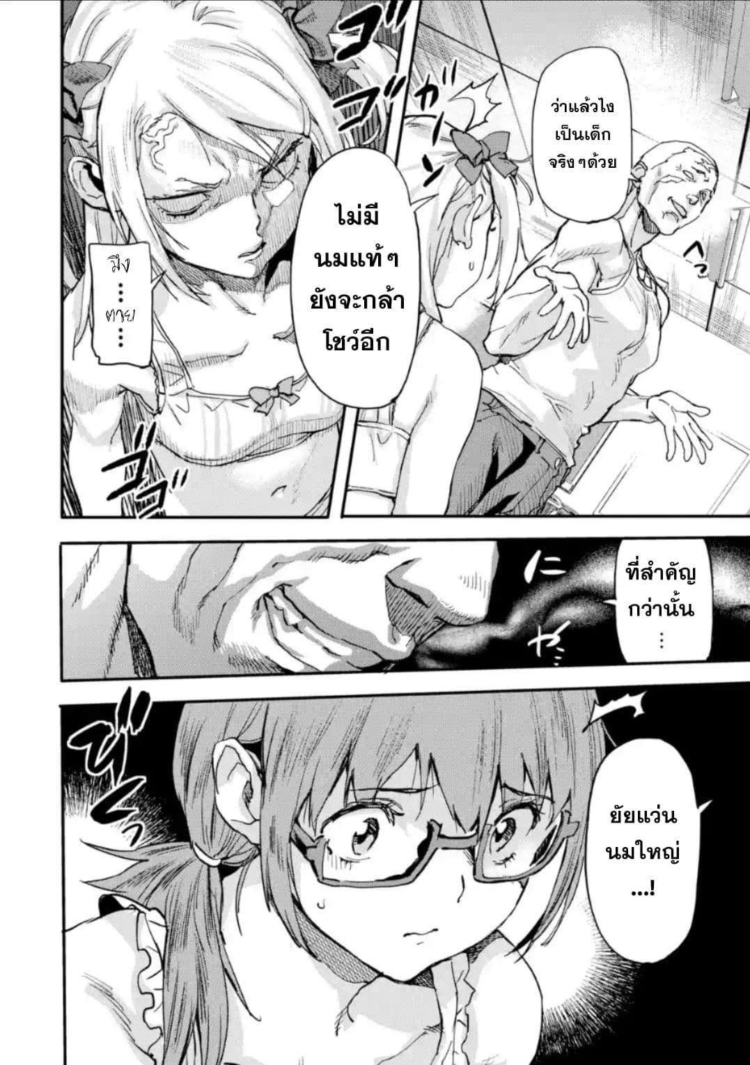 Isekai Kaeri no Yuusha ga Gendai Saikyou! Inou Battle-kei Bishoujo o Bishibashi Choukyou Suru Koto ni!? ผู้กล้ากลับบ้าน page 20
