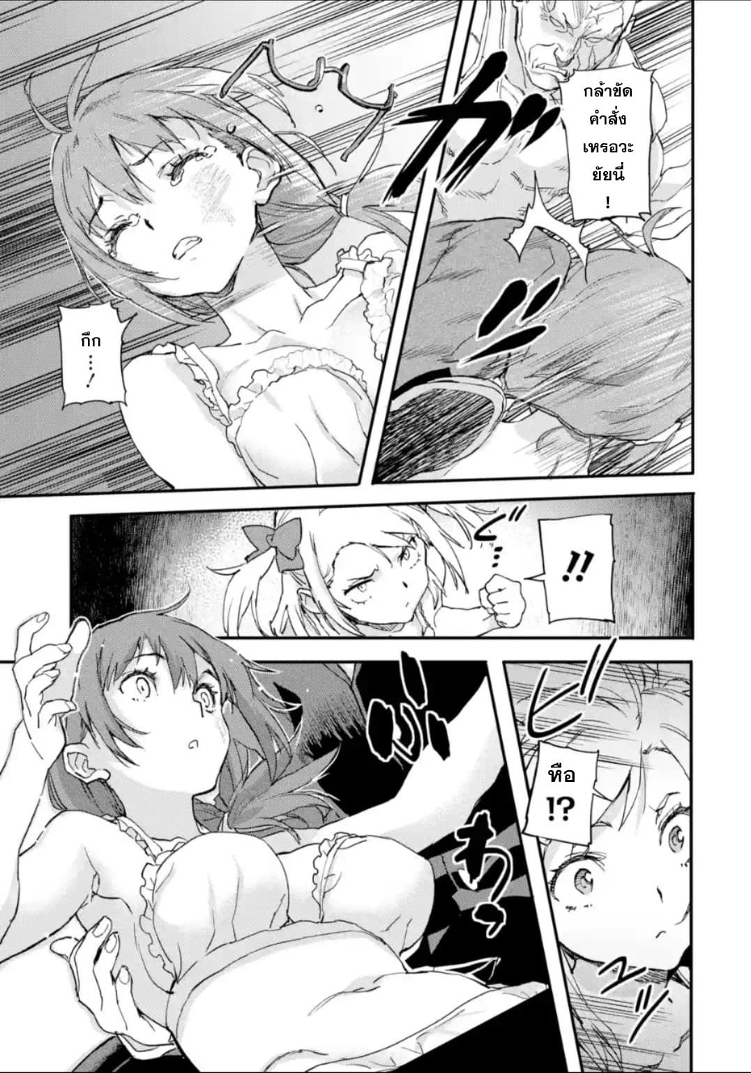 Isekai Kaeri no Yuusha ga Gendai Saikyou! Inou Battle-kei Bishoujo o Bishibashi Choukyou Suru Koto ni!? ผู้กล้ากลับบ้าน page 23