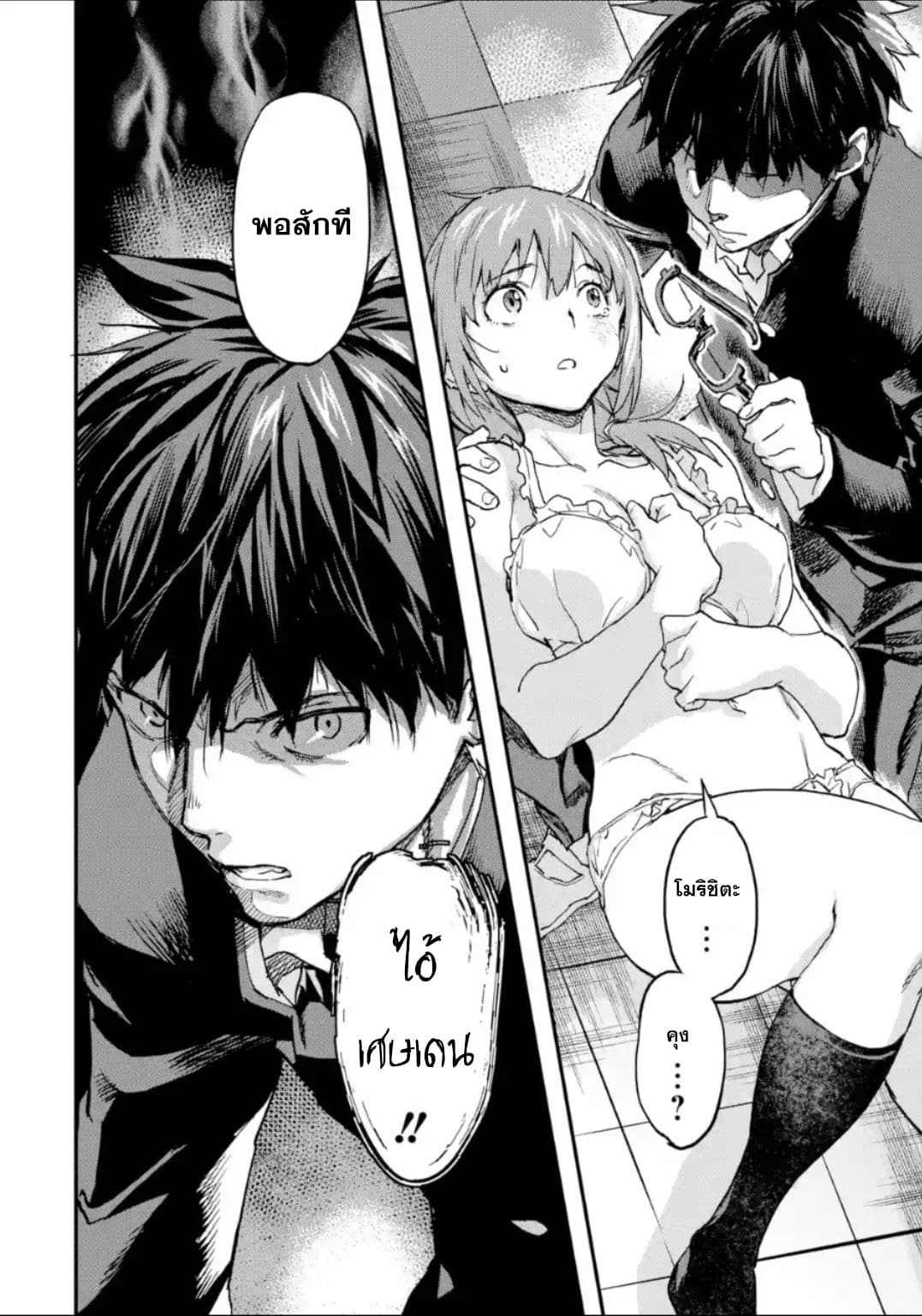 Isekai Kaeri no Yuusha ga Gendai Saikyou! Inou Battle-kei Bishoujo o Bishibashi Choukyou Suru Koto ni!? ผู้กล้ากลับบ้าน page 24
