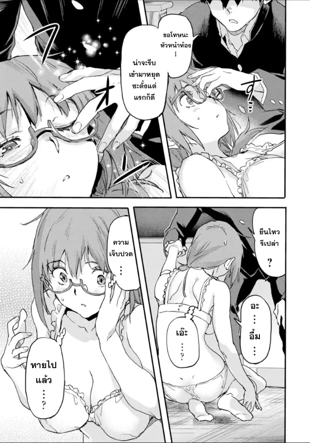 Isekai Kaeri no Yuusha ga Gendai Saikyou! Inou Battle-kei Bishoujo o Bishibashi Choukyou Suru Koto ni!? ผู้กล้ากลับบ้าน page 25