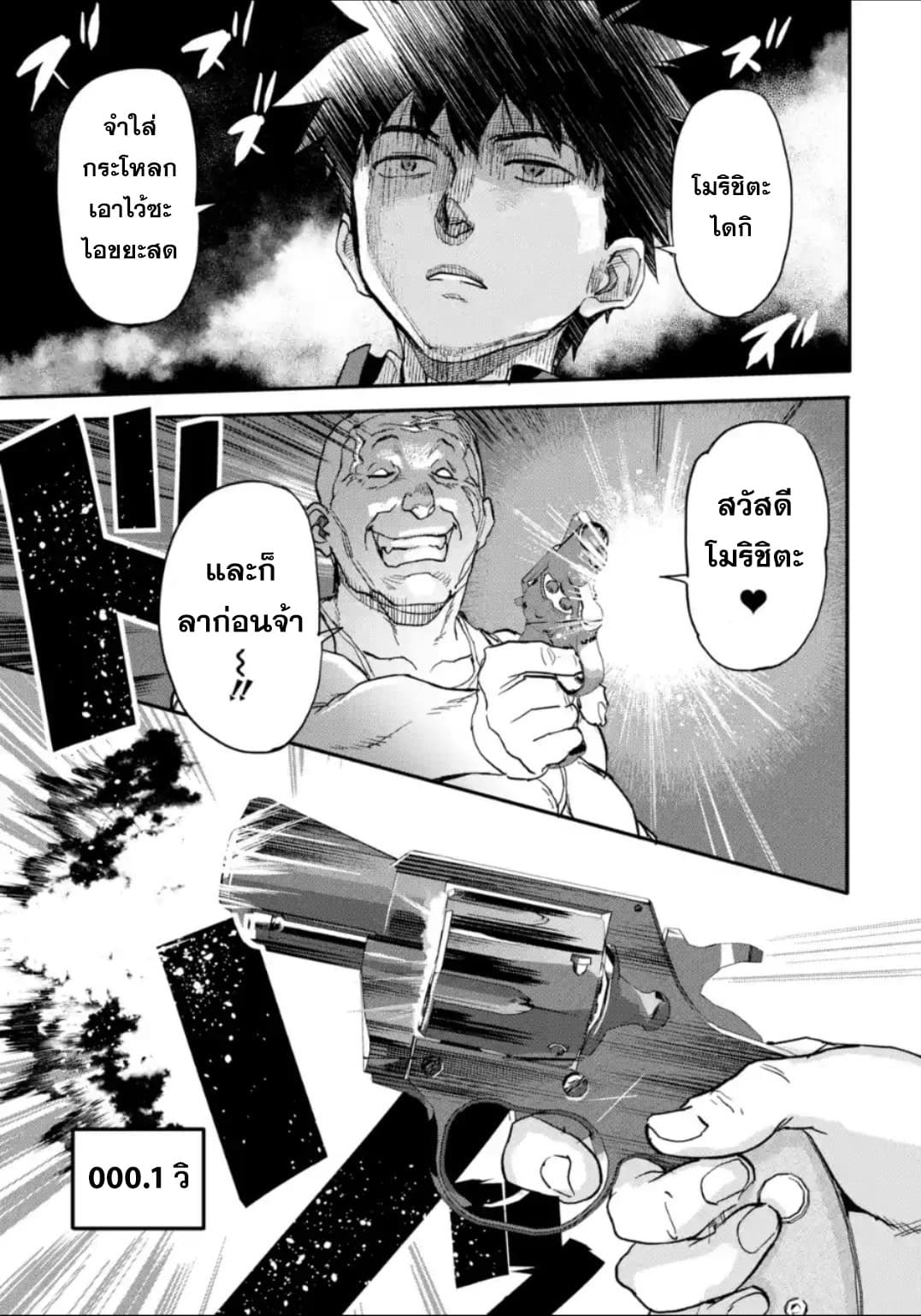 Isekai Kaeri no Yuusha ga Gendai Saikyou! Inou Battle-kei Bishoujo o Bishibashi Choukyou Suru Koto ni!? ผู้กล้ากลับบ้าน page 29