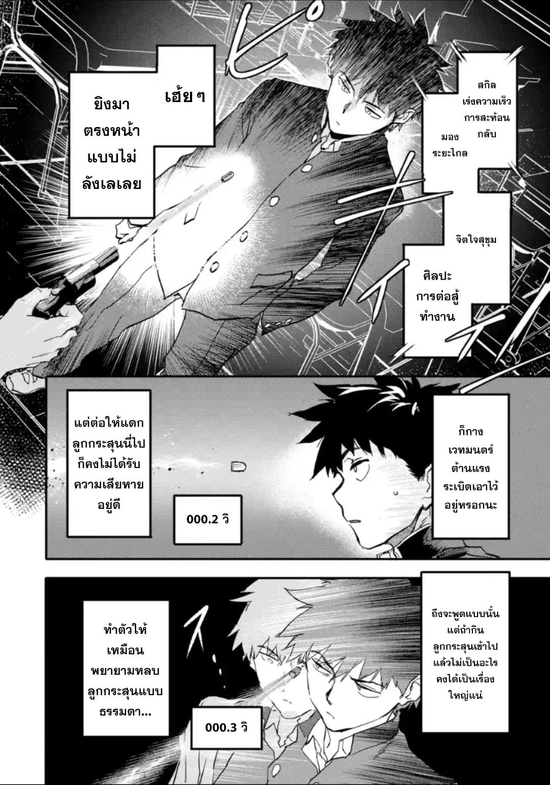 Isekai Kaeri no Yuusha ga Gendai Saikyou! Inou Battle-kei Bishoujo o Bishibashi Choukyou Suru Koto ni!? ผู้กล้ากลับบ้าน page 30