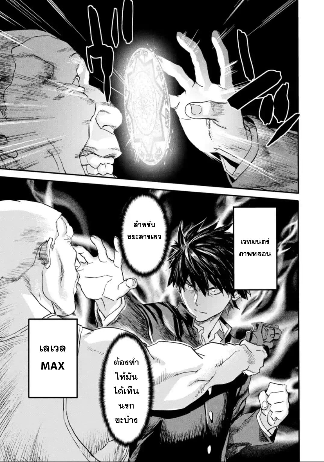 Isekai Kaeri no Yuusha ga Gendai Saikyou! Inou Battle-kei Bishoujo o Bishibashi Choukyou Suru Koto ni!? ผู้กล้ากลับบ้าน page 31