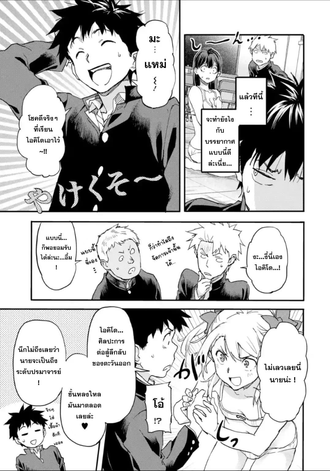 Isekai Kaeri no Yuusha ga Gendai Saikyou! Inou Battle-kei Bishoujo o Bishibashi Choukyou Suru Koto ni!? ผู้กล้ากลับบ้าน page 34
