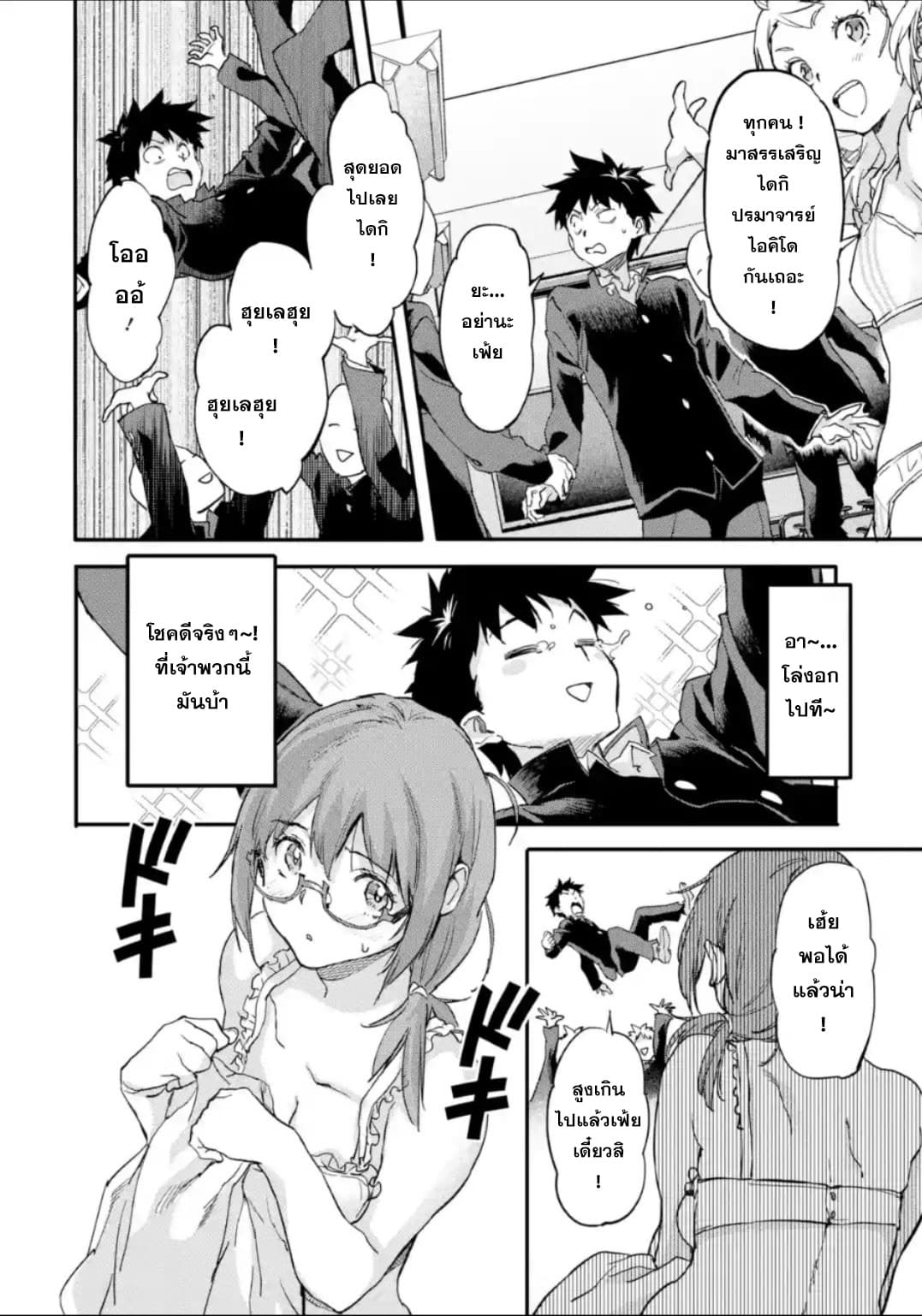 Isekai Kaeri no Yuusha ga Gendai Saikyou! Inou Battle-kei Bishoujo o Bishibashi Choukyou Suru Koto ni!? ผู้กล้ากลับบ้าน page 35