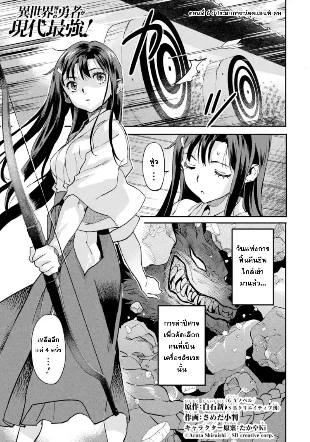Isekai Kaeri no Yuusha ga Gendai Saikyou! Inou Battle-kei Bishoujo o Bishibashi Choukyou Suru Koto ni!? ผู้กล้ากลับบ้าน page 1