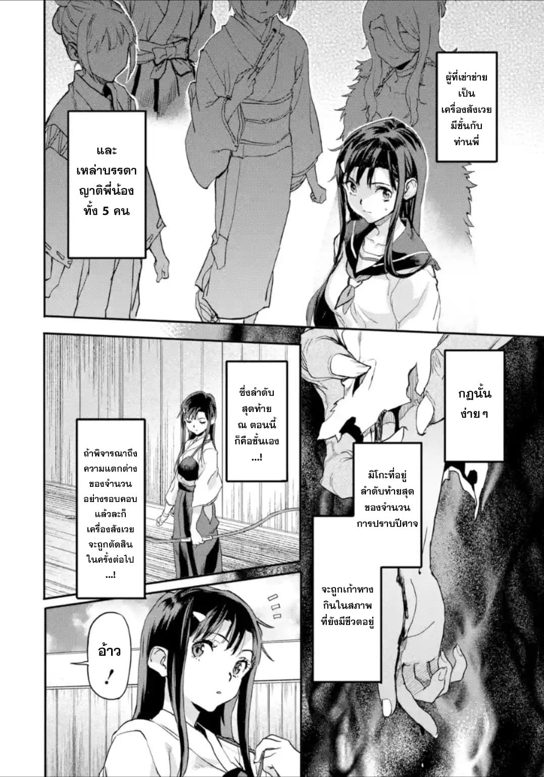 Isekai Kaeri no Yuusha ga Gendai Saikyou! Inou Battle-kei Bishoujo o Bishibashi Choukyou Suru Koto ni!? ผู้กล้ากลับบ้าน page 2