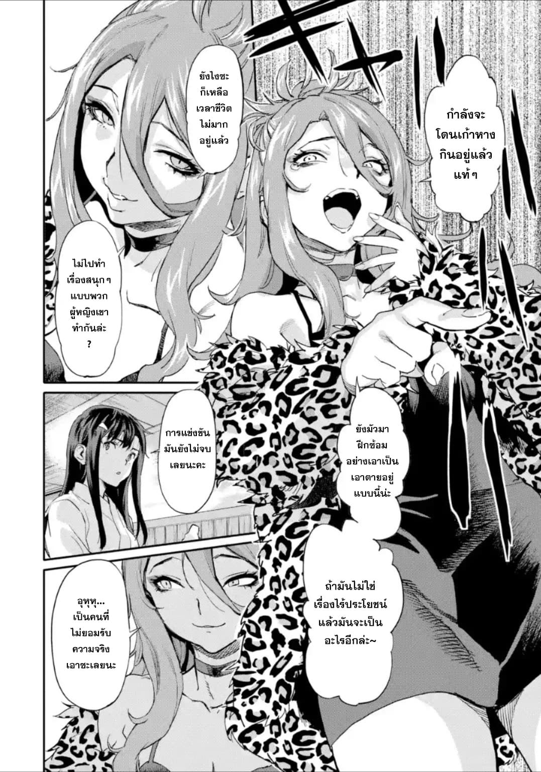 Isekai Kaeri no Yuusha ga Gendai Saikyou! Inou Battle-kei Bishoujo o Bishibashi Choukyou Suru Koto ni!? ผู้กล้ากลับบ้าน page 4