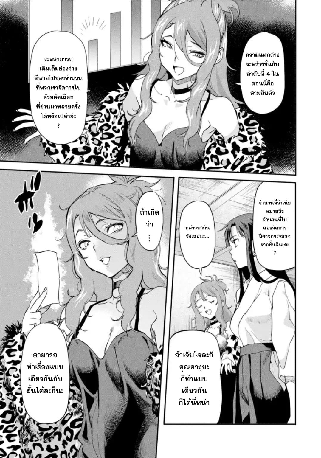 Isekai Kaeri no Yuusha ga Gendai Saikyou! Inou Battle-kei Bishoujo o Bishibashi Choukyou Suru Koto ni!? ผู้กล้ากลับบ้าน page 5