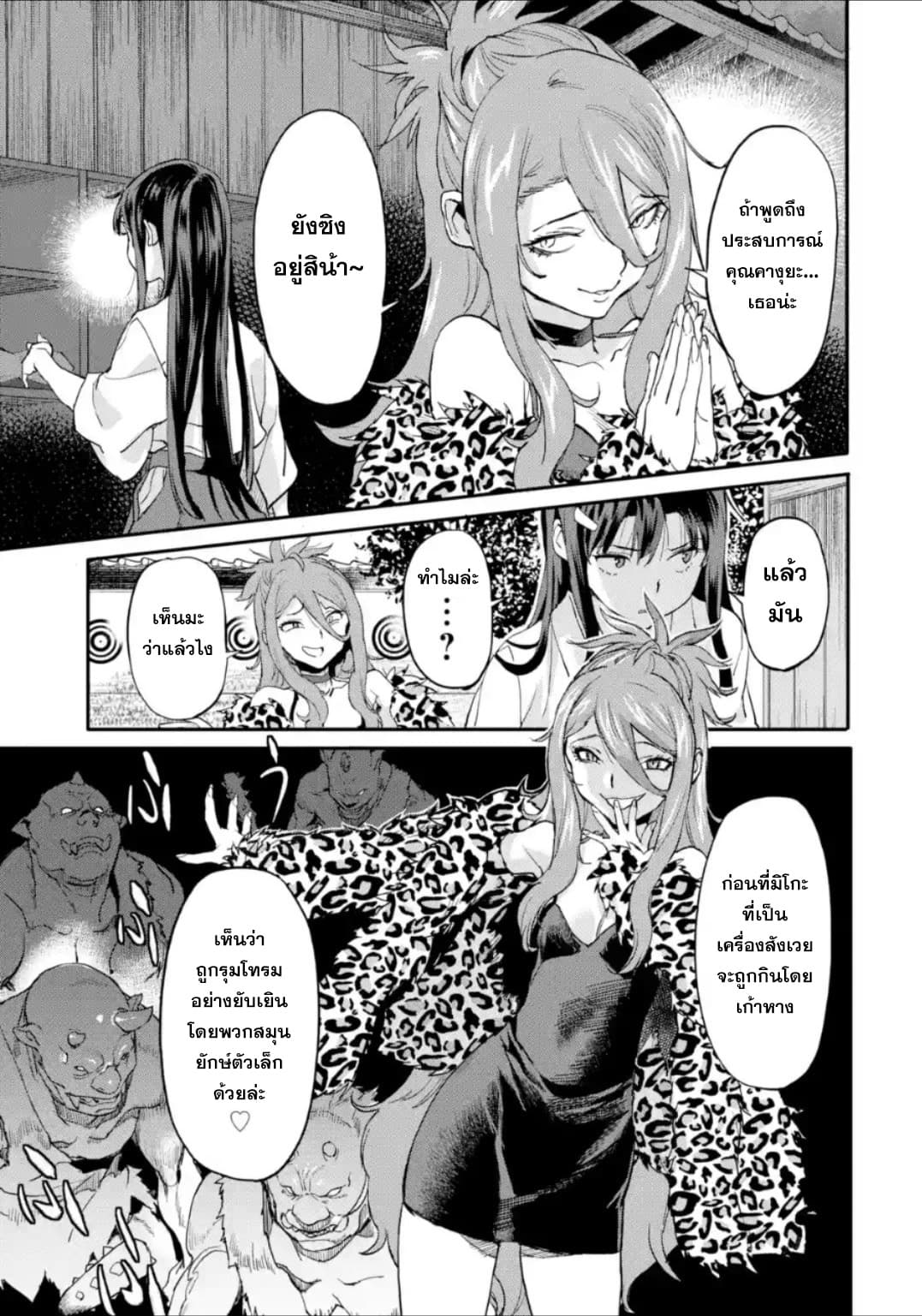 Isekai Kaeri no Yuusha ga Gendai Saikyou! Inou Battle-kei Bishoujo o Bishibashi Choukyou Suru Koto ni!? ผู้กล้ากลับบ้าน page 7