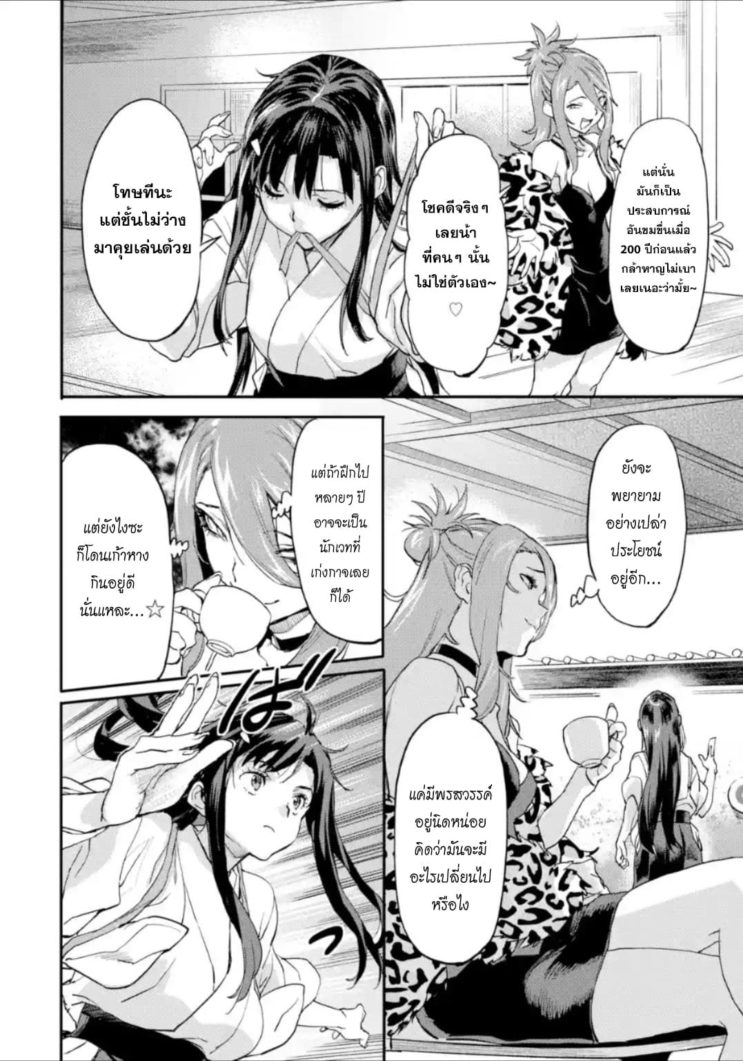 Isekai Kaeri no Yuusha ga Gendai Saikyou! Inou Battle-kei Bishoujo o Bishibashi Choukyou Suru Koto ni!? ผู้กล้ากลับบ้าน page 8