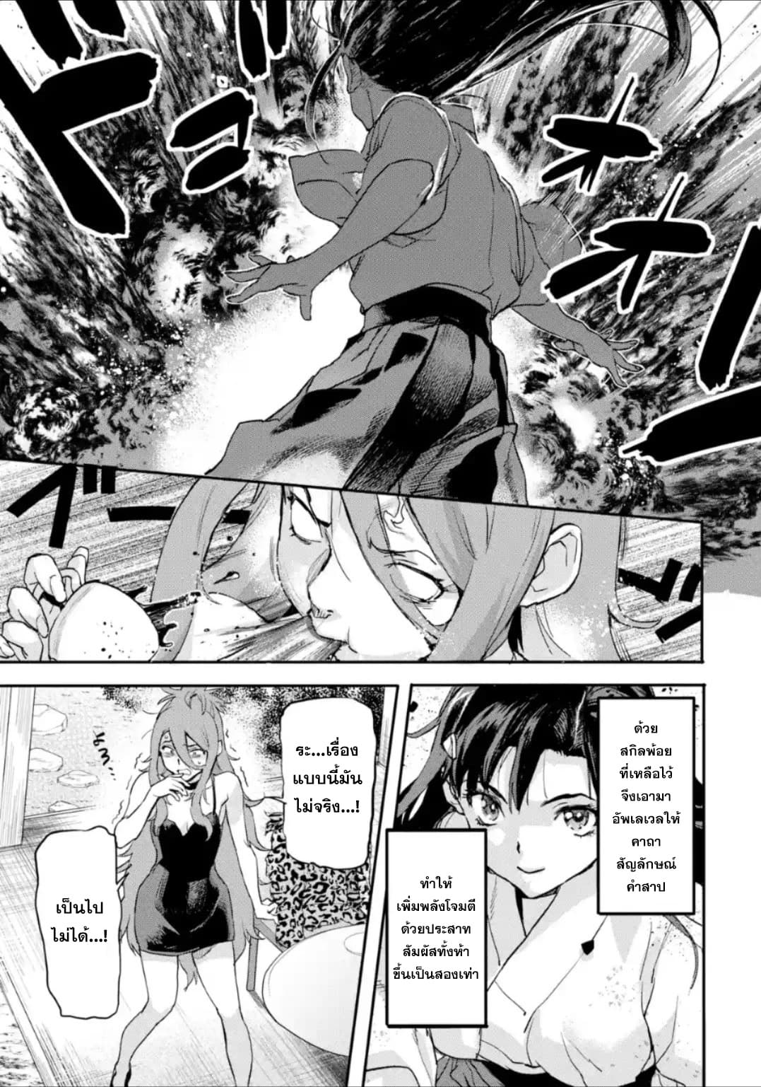 Isekai Kaeri no Yuusha ga Gendai Saikyou! Inou Battle-kei Bishoujo o Bishibashi Choukyou Suru Koto ni!? ผู้กล้ากลับบ้าน page 9