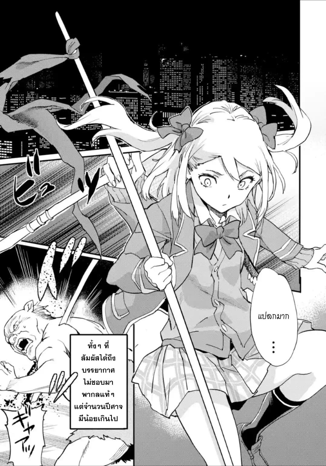 Isekai Kaeri no Yuusha ga Gendai Saikyou! Inou Battle-kei Bishoujo o Bishibashi Choukyou Suru Koto ni!? ผู้กล้ากลับบ้าน page 11