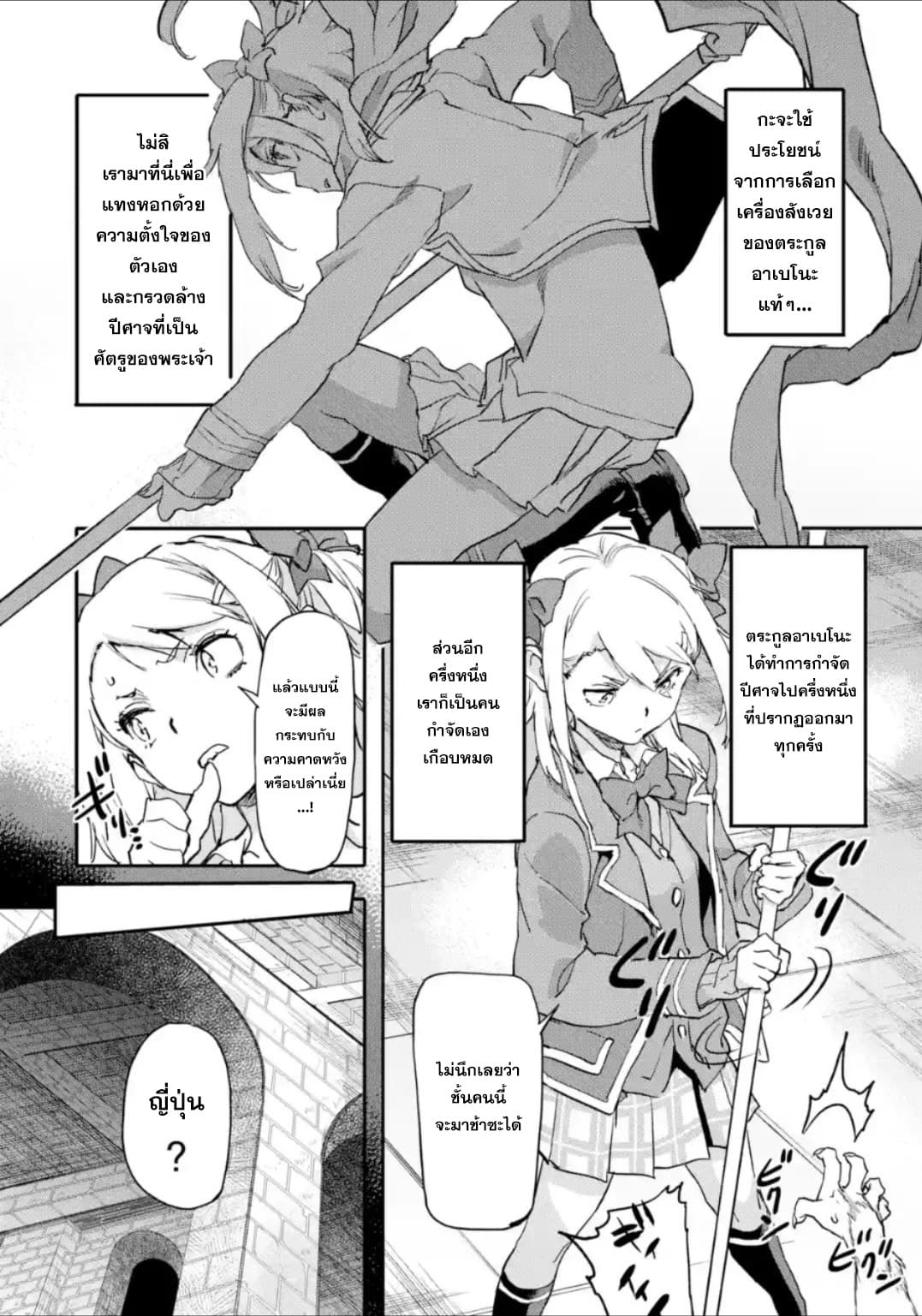 Isekai Kaeri no Yuusha ga Gendai Saikyou! Inou Battle-kei Bishoujo o Bishibashi Choukyou Suru Koto ni!? ผู้กล้ากลับบ้าน page 12