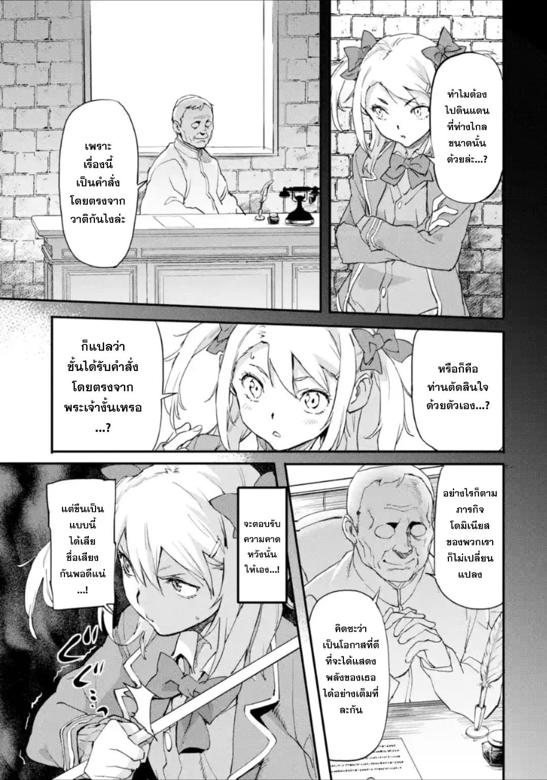 Isekai Kaeri no Yuusha ga Gendai Saikyou! Inou Battle-kei Bishoujo o Bishibashi Choukyou Suru Koto ni!? ผู้กล้ากลับบ้าน page 13
