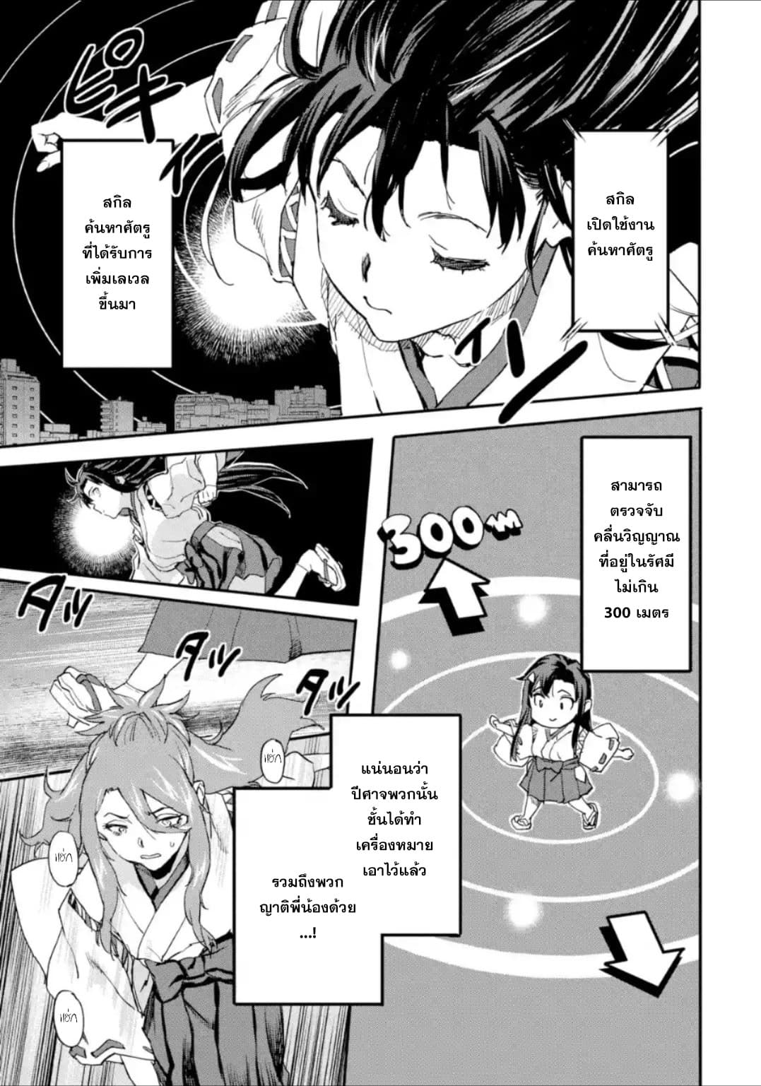 Isekai Kaeri no Yuusha ga Gendai Saikyou! Inou Battle-kei Bishoujo o Bishibashi Choukyou Suru Koto ni!? ผู้กล้ากลับบ้าน page 15