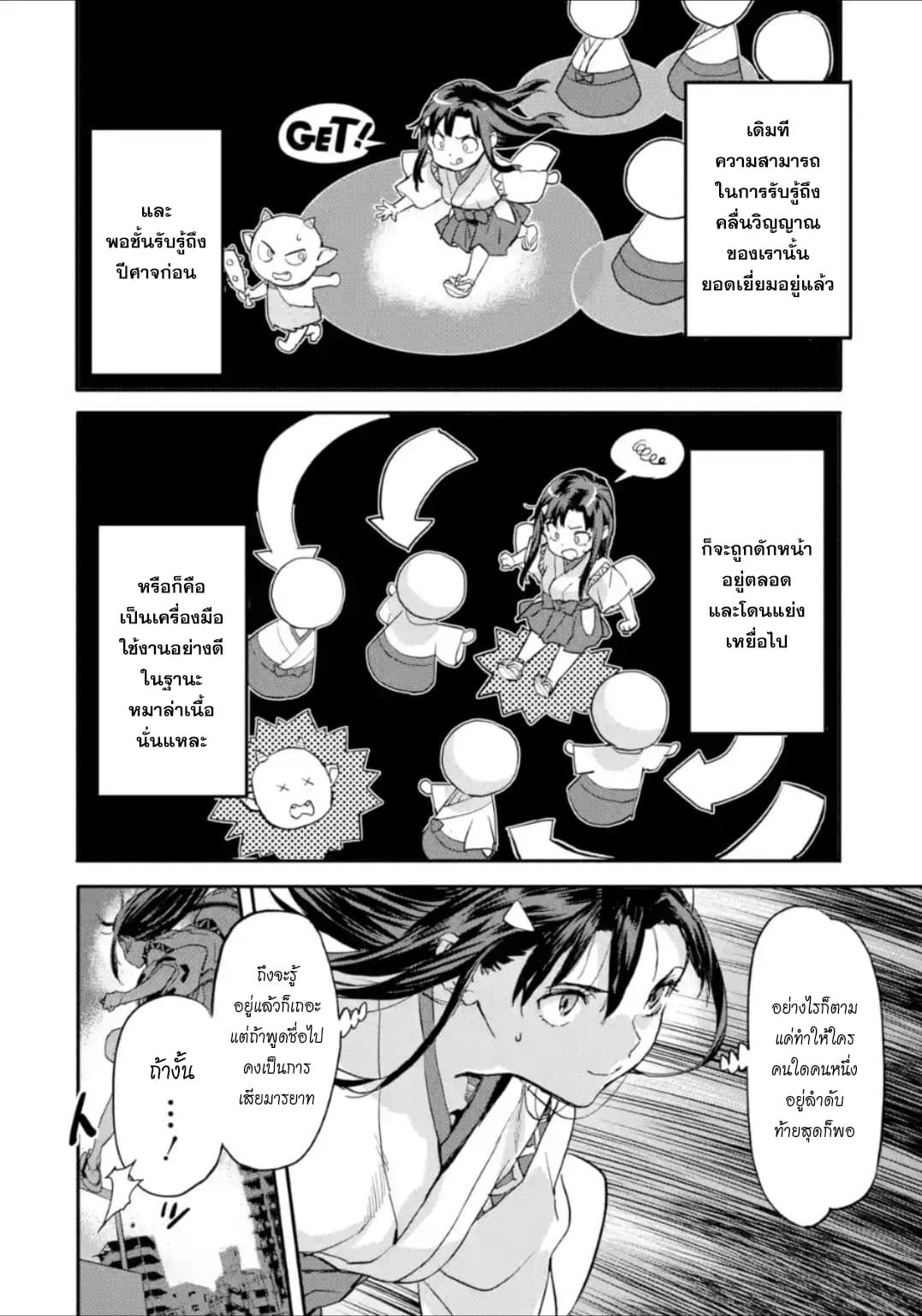 Isekai Kaeri no Yuusha ga Gendai Saikyou! Inou Battle-kei Bishoujo o Bishibashi Choukyou Suru Koto ni!? ผู้กล้ากลับบ้าน page 16