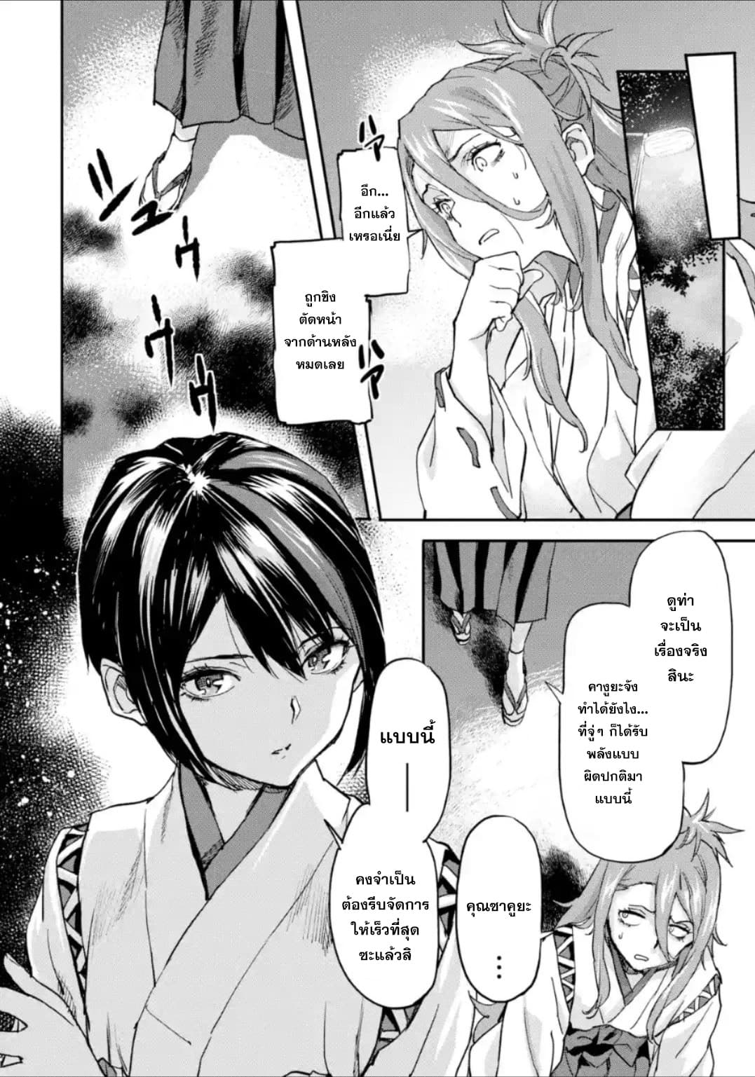 Isekai Kaeri no Yuusha ga Gendai Saikyou! Inou Battle-kei Bishoujo o Bishibashi Choukyou Suru Koto ni!? ผู้กล้ากลับบ้าน page 20