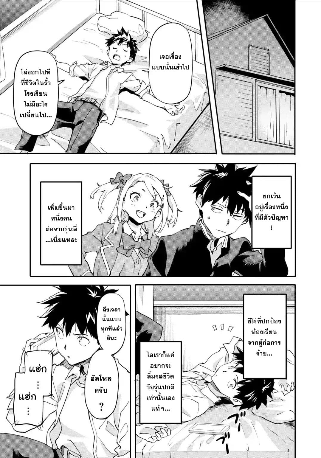 Isekai Kaeri no Yuusha ga Gendai Saikyou! Inou Battle-kei Bishoujo o Bishibashi Choukyou Suru Koto ni!? ผู้กล้ากลับบ้าน page 21
