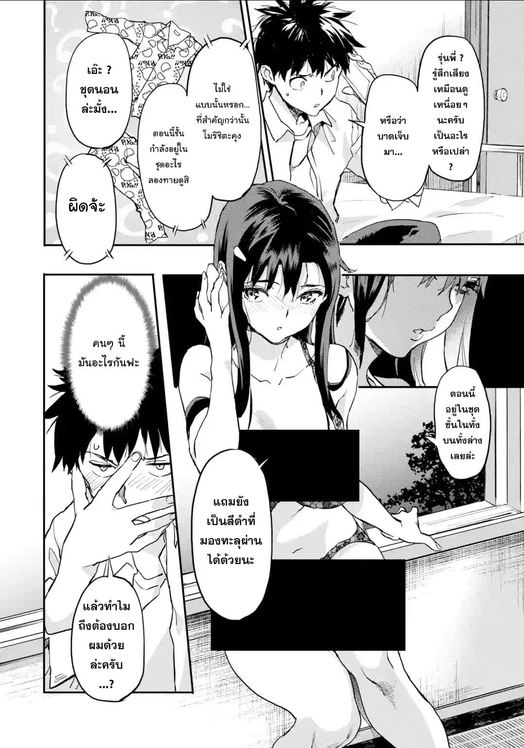 Isekai Kaeri no Yuusha ga Gendai Saikyou! Inou Battle-kei Bishoujo o Bishibashi Choukyou Suru Koto ni!? ผู้กล้ากลับบ้าน page 22