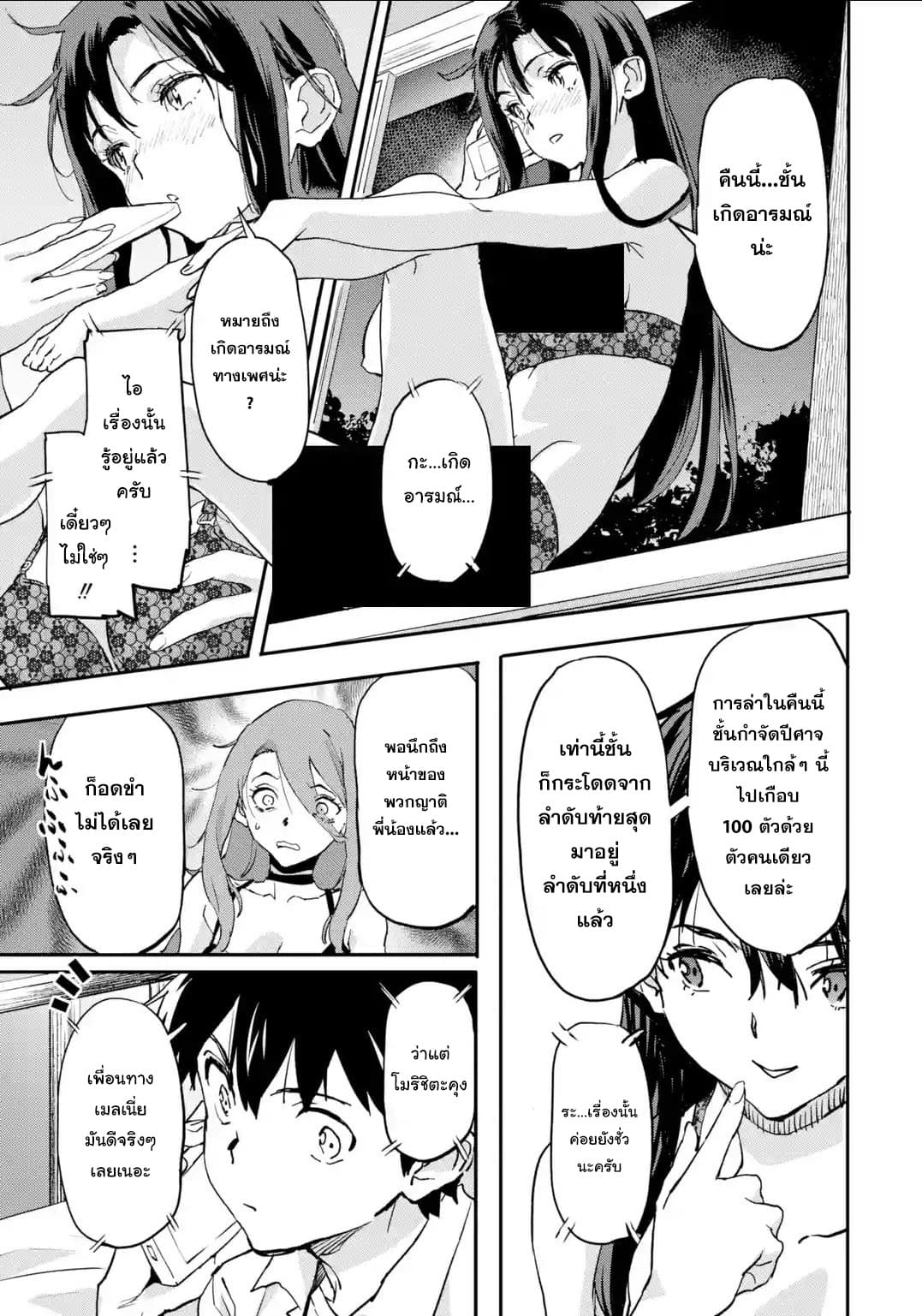 Isekai Kaeri no Yuusha ga Gendai Saikyou! Inou Battle-kei Bishoujo o Bishibashi Choukyou Suru Koto ni!? ผู้กล้ากลับบ้าน page 23