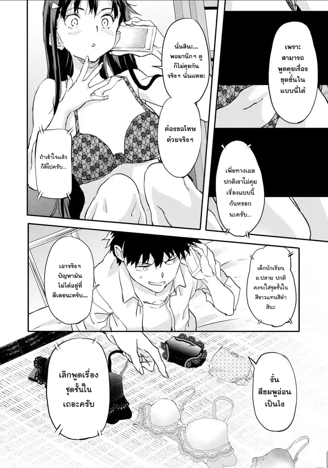 Isekai Kaeri no Yuusha ga Gendai Saikyou! Inou Battle-kei Bishoujo o Bishibashi Choukyou Suru Koto ni!? ผู้กล้ากลับบ้าน page 24