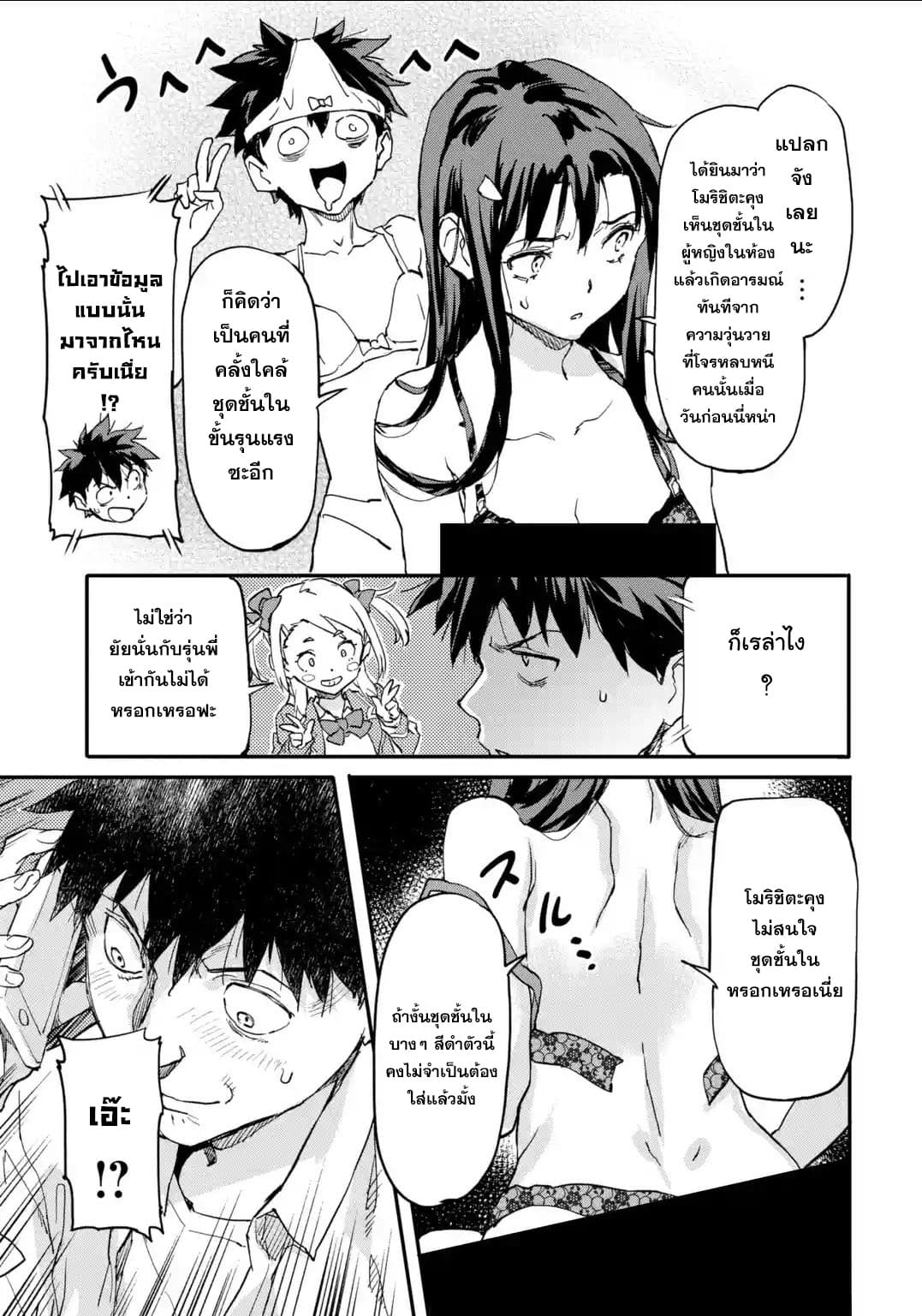 Isekai Kaeri no Yuusha ga Gendai Saikyou! Inou Battle-kei Bishoujo o Bishibashi Choukyou Suru Koto ni!? ผู้กล้ากลับบ้าน page 27