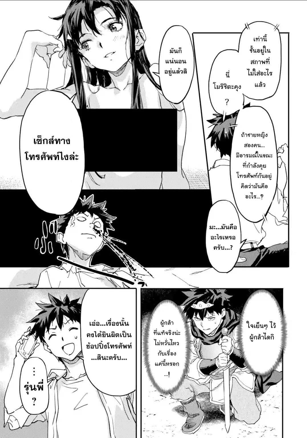 Isekai Kaeri no Yuusha ga Gendai Saikyou! Inou Battle-kei Bishoujo o Bishibashi Choukyou Suru Koto ni!? ผู้กล้ากลับบ้าน page 29